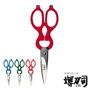 キッチンばさみ 料理ばさみ 堺刀司 ( 送料無料 料理はさみ キッチン鋏 ステンレス製 日本製 キッチンはさみ 万能ばさみ 調理用はさみ ステンレス 肉はさみ 焼肉はさみ キッチンツール 下ごしらえ用品 オープナー 缶開け 赤柄 緑柄 ) 【3980円以上送料無料】