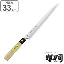 包丁 刺身包丁 正武 岩国作 刃渡り330mm 堺刀司 ( 送料無料 刺身 料理包丁 キッチンナイフ 日本製 33cm 33センチ 洋包丁 シェフナイフ ほうち...
