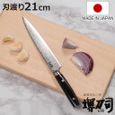 筋引包丁 21cm 九間丁 ダマスカス鋼割込 黒マイカルタ 堺刀司 日本製 ( 包丁 筋引き 筋引き包丁 すじ引き包丁 21センチ 210mm 210ミリ 洋包...