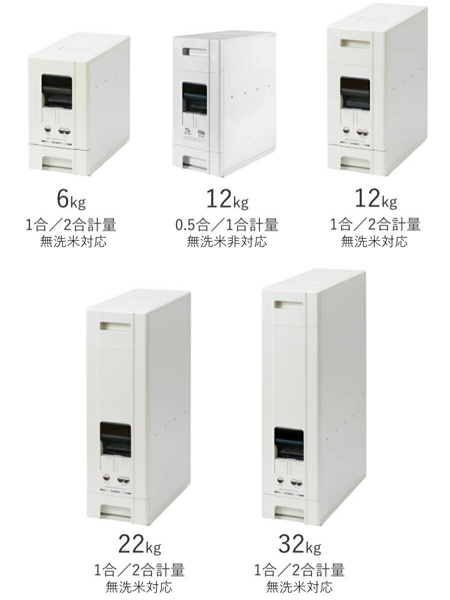 米びつ コンパクト ライスディスペンサー 6kg～32kg （ 5kg 6kg 10kg 12kg 22kg 30kg 32kg 0.5合 1合 2合 計量 無洗米対応 計量米びつ スリム ライスボックス 米櫃 無洗米兼用 計量機能付き 計量式 ライスストッカー 大容量 米収納 ）【3980円以上送料無料】
