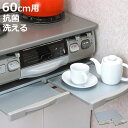 レンジテーブル 幅60cm用 抗菌引手レンジテーブル 洗えるレンジテーブル ( 抗菌 吸盤付き ガスレンジテーブル スライドテーブル ガスコンロテーブル 補助テ...