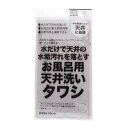 浴室掃除 お風呂用天井洗いタワシ ( お風呂掃除 天井 掃除 洗剤不要 水だけ フローリングワイパー 取り付け可能 タワシ 浴室 浴槽 風呂床 水垢 ハンディク...