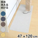 キッチンマット PallyPally 47×120cm 撥水加工 洗濯機可 ( マット キッチンラグ インテリアマット 台所マット 水に強い 洗える 薄手 マル...