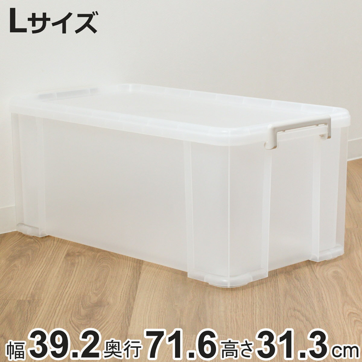 収納ケース ナチュラ トラックス 押入れ 深型 72L 幅39.2×奥行71.6×高さ31.3cm （ 収納ボックス 日本製 収納 衣類収納 コンテナ ふた付き 衣装ケース コロ付き 耐荷重50kg 頑丈 丈夫 バックル付き 積み重ね おもちゃ 小物 ）【3980円以上送料無料】