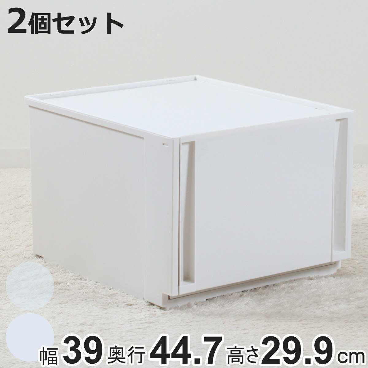 収納ケース 同色2個セット コンビネーションケース ミドルL 3930 幅39×奥行44.7×高さ29.9cm （ 収納ボックス 引き出し 約 奥行45 収納 クローゼット 日本製 積み重ね 衣装ケース 衣類収納 プラスチック ホワイト ケース おしゃれ ）【3980円以上送料無料】