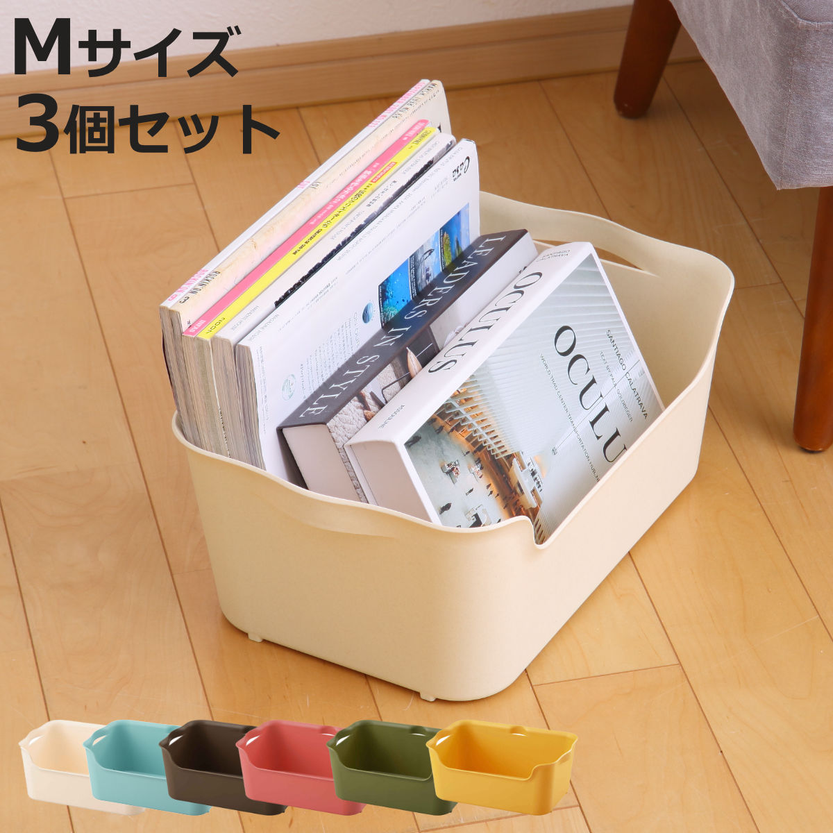 収納ボックス カタス M カラーボッ