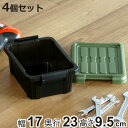 収納ボックス 4個セット Nタフコン ATC-23-10 フタ付き 幅17×奥行23×高さ9.5cm ( 収納ケース 頑丈 収納 工具箱 コンテナ 丈夫 ロック...
