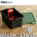収納ボックス 4個セット Nタフコン ATC-47-23 フタ付き 幅32.5×奥行46.5×高さ23cm ( 収納ケース 頑丈 収納 工具箱 コンテナ 丈夫 ...