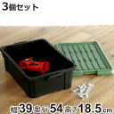 収納ボックス 3個セット Nタフコン ATC-54-19 フタ付き 幅39×奥行54×高さ18.5cm ( 収納ケース 頑丈 収納 工具箱 コンテナ 丈夫 ロッ...