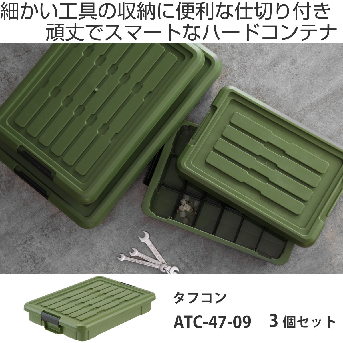 収納ボックス 3個セット Nタフコン ATC-47-09 フタ付き 幅32.5×奥行46.5×高さ8.5cm （ 収納ケース 頑丈 収納 工具箱 コンテナ 丈夫 ロック付き 日本製 屋外 積み重ね スタッキング プラスチック ボックス ケース BOX アウトドア ）【3980円以上送料無料】 colorfulbox-10147786 お弁当グッズのカラフルボックス サンプル画像2