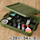 収納ボックス Nタフコン ATC-54-09 フタ付き 幅39×奥行54×高さ9cm ( 収納ケース 頑丈 収納 工具箱 コンテナ 丈夫 積み重ね ロック付き ...