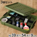 収納ボックス 3個セット Nタフコン ATC-54-09 フタ付き 幅39×奥行54×高さ9cm ( 収納ケース 頑丈 収納 工具箱 コンテナ 丈夫 ロック付き...