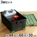 収納ボックス 3個セット Nタフコンプラス ATCP-66-30 フタ付き 幅44×奥行66×高さ30cm ( 収納ケース 頑丈 収納 工具箱 コンテナ 丈夫 ...