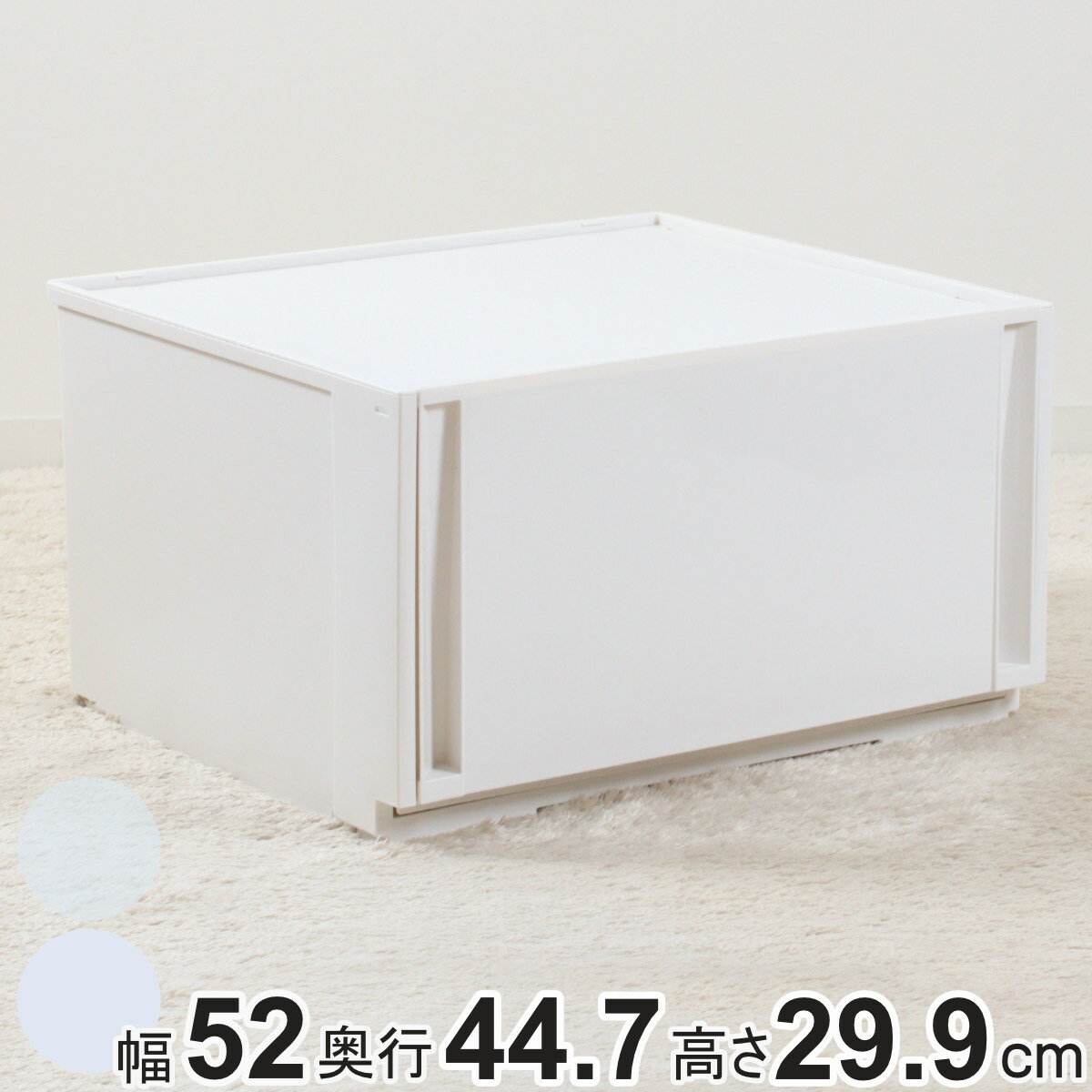 収納ケース コンビネーションケース ワイドL 5230 幅52×奥行44.7×高さ29.9cm （ 収納ボックス 衣装ケース 引き出し 約 奥行45 収納 クローゼット 積み重ね 衣類収納 プラスチック ホワイト 洋服 衣類 ケース おしゃれ 日本製 ）【3980円以上送料無料】