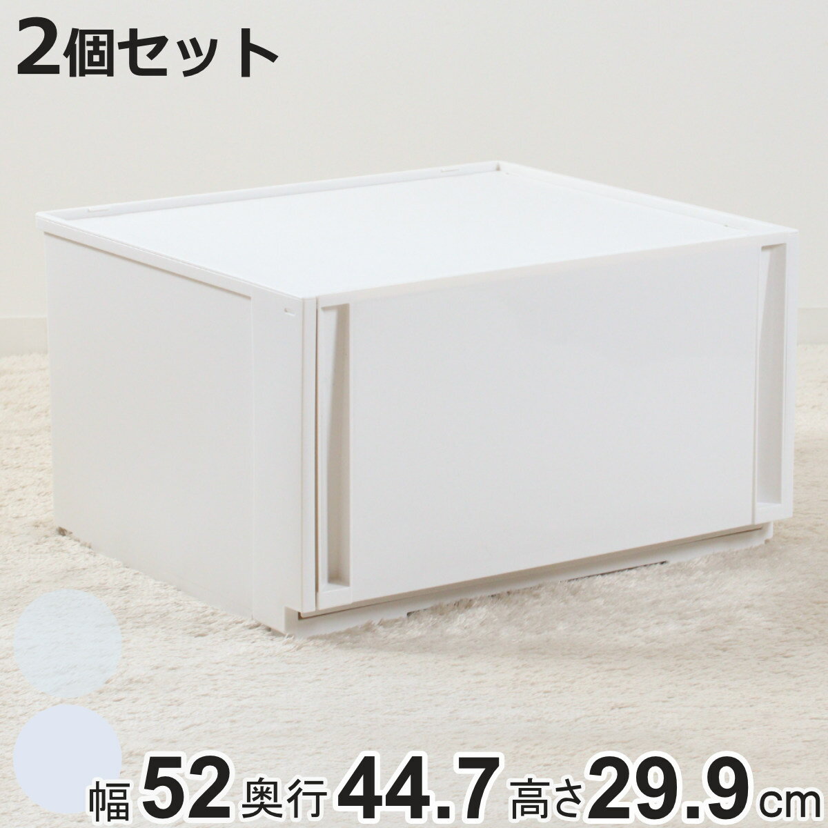 収納ケース 同色2個セット コンビネーションケース ワイドL 5230 幅52×奥行44.7×高さ2