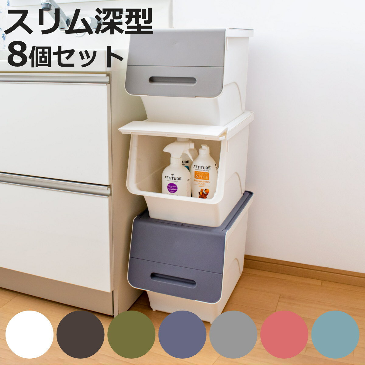 収納ボックス 前開き フロック 30 スリム 深型 幅29×奥行46×高さ31cm 4段階ストッパー 同色8個セット ..