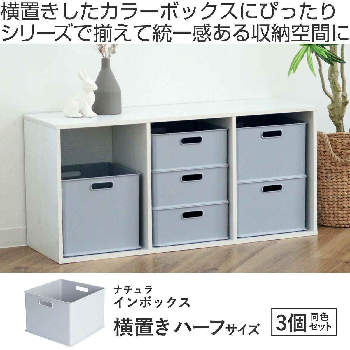 カラーボックス 横置き インナーボックス 収納 ハーフ 3個セット ナチュラ インボ...