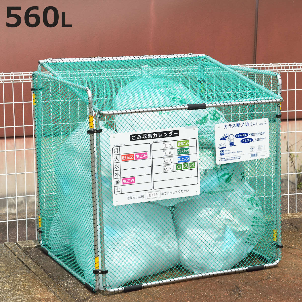 ゴミ収集 ゴミステーション 560L 折りたたみ 幅90×奥行81×高さ90cm カラス断ノ助 大 ( ゴミ カラスよけ 収集ボックス ネット ボックス カレンダー付き からす カラス よけ カラスよけネット ゴミネット 折り畳み コンパクト )【3980円以上送料無料】