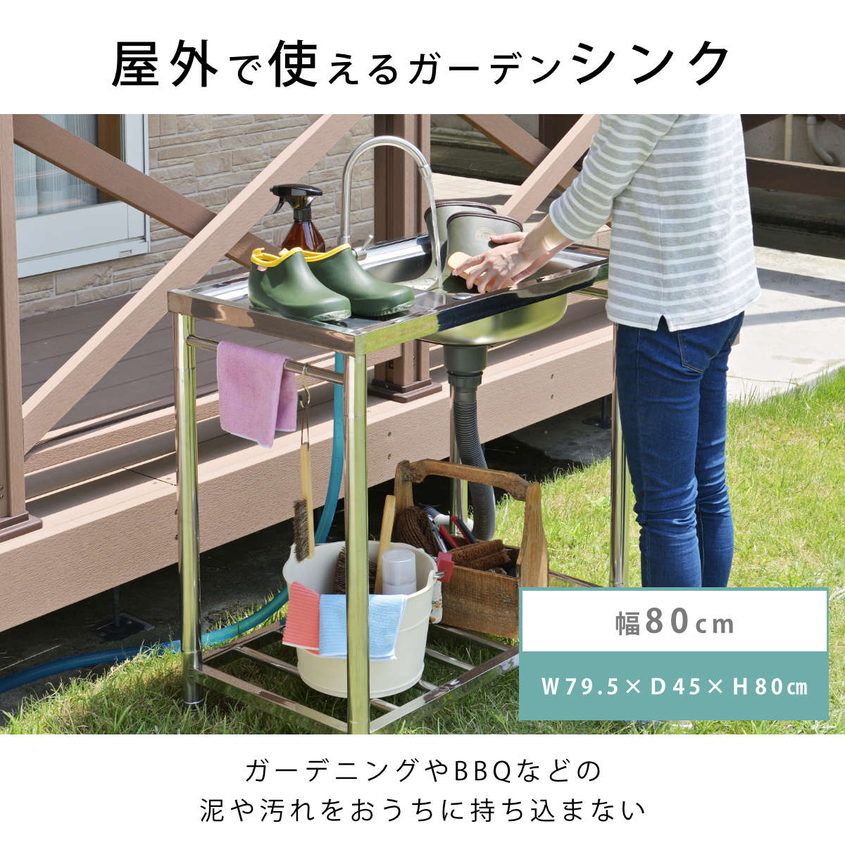 流し台 幅79.5×奥行45×高さ80cm 蛇口付き ステンレス おそとキッチン （ ガーデン...
