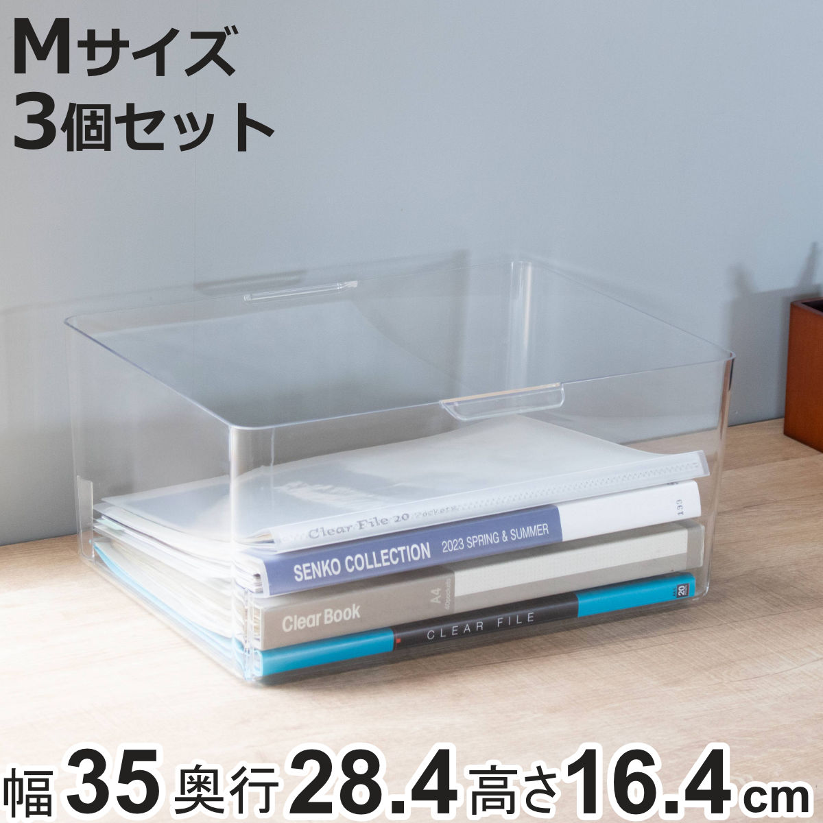 Plastic - 収納ボックス スケルトンボックス M クリア 3個セット 幅35×奥行28.4×高さ16.4cm （ 収納ケース 収納 小物収納 小物入れ プラスチック 透明 見せる収納 キッチン リビング クローゼット収納 ケース ボックス スタッキング ）【3980円以上送料無料】