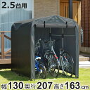 ガレージ 簡易万能ガレージ M PVC 幅130cm ( 法人限定 簡易ガレージ 自転車 ファスナー開閉式 自転車置き 2.5台 簡易物置 自転車ガレージ 屋外...