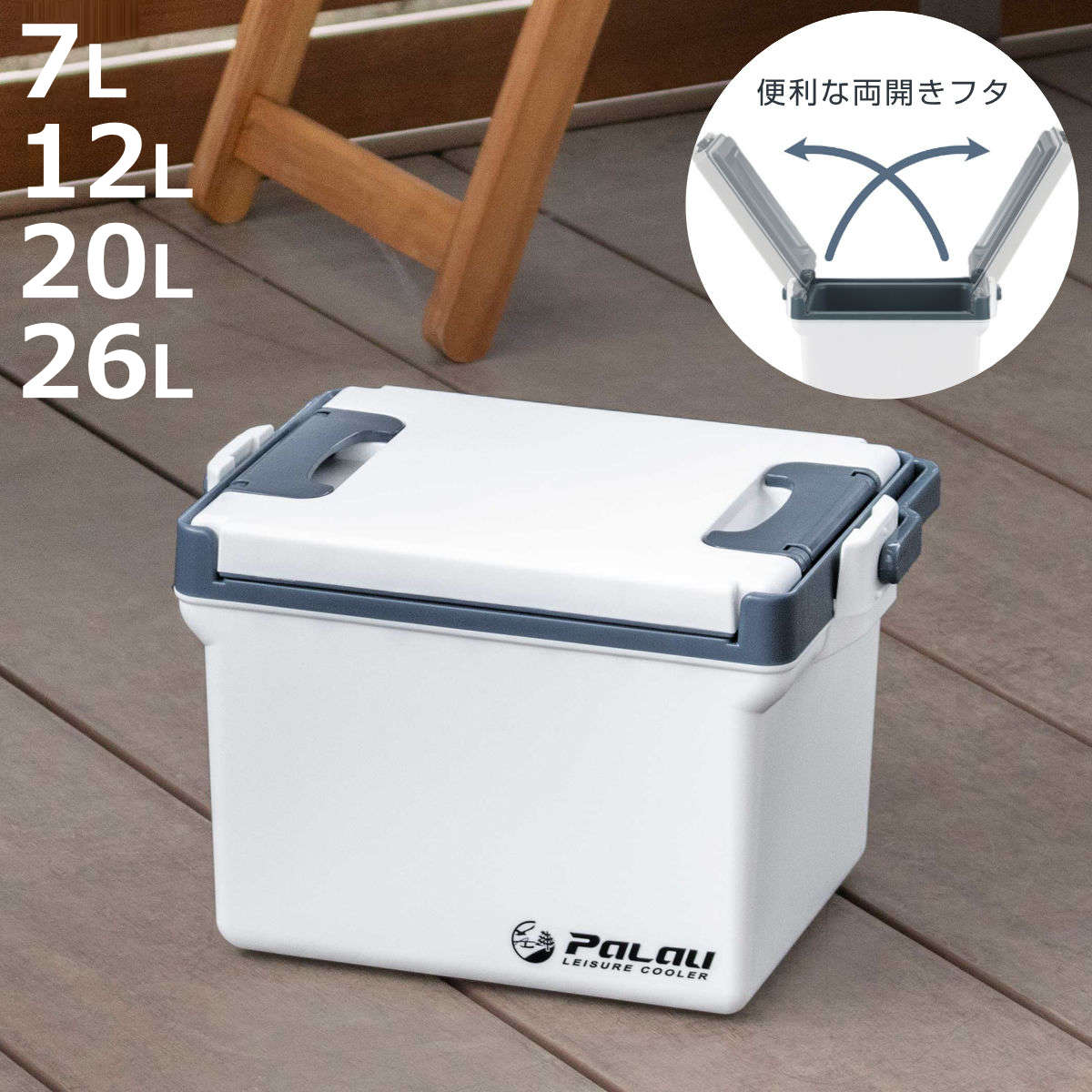 クーラーボックス 7L 12L 20L 26L レジャークーラー パラオ （ 保冷 クーラーBOX 保冷ボックス 7リットル 12リットル 20リットル 26リットル アウトドア用品 クーラー ボックス BOX 冷蔵ボックス キャンプ アウトドア 両開き ）【3980円以上送料無料】
