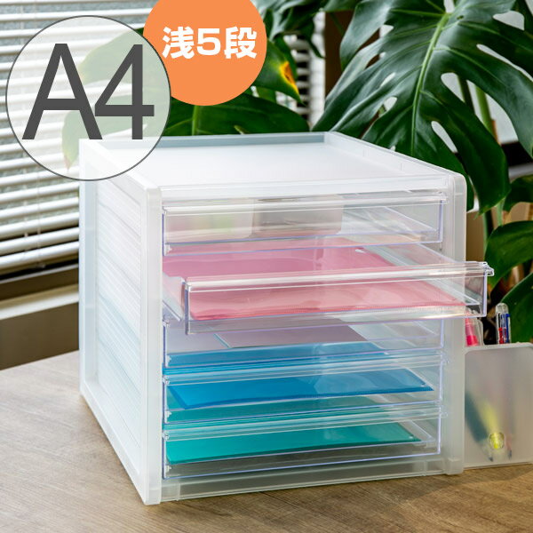 レターケース A4 浅5段 半透明 squ＋ ナチュラ ソーフィス （ 収納 ファイルケース プラスチック 引き出し 書類整理 浅型 クリアファイル ファイル 仕分け 事務用品 デスク収納 机上収納 書類 文具 日本製 ）【3980円以上送料無料】