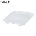 フタ S ナチュラ カタス 専用蓋 収納ケースSサイズ専用 日本製 ( ふた プレート 蓋 収納 収納ボックス プラスチック カラーボックス 収納ケース 積み重...