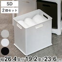 収納ボックス 収納ケース ナチュラ インボックス SD プラスチック 日本製 2個セット （ 小物入れ 収納 カラーボックス インナーボックス おもちゃ箱 コンテナ 積み重ね スタッキング 小物収納 インナーケース ケース ボックス ）【3980円以上送料無料】