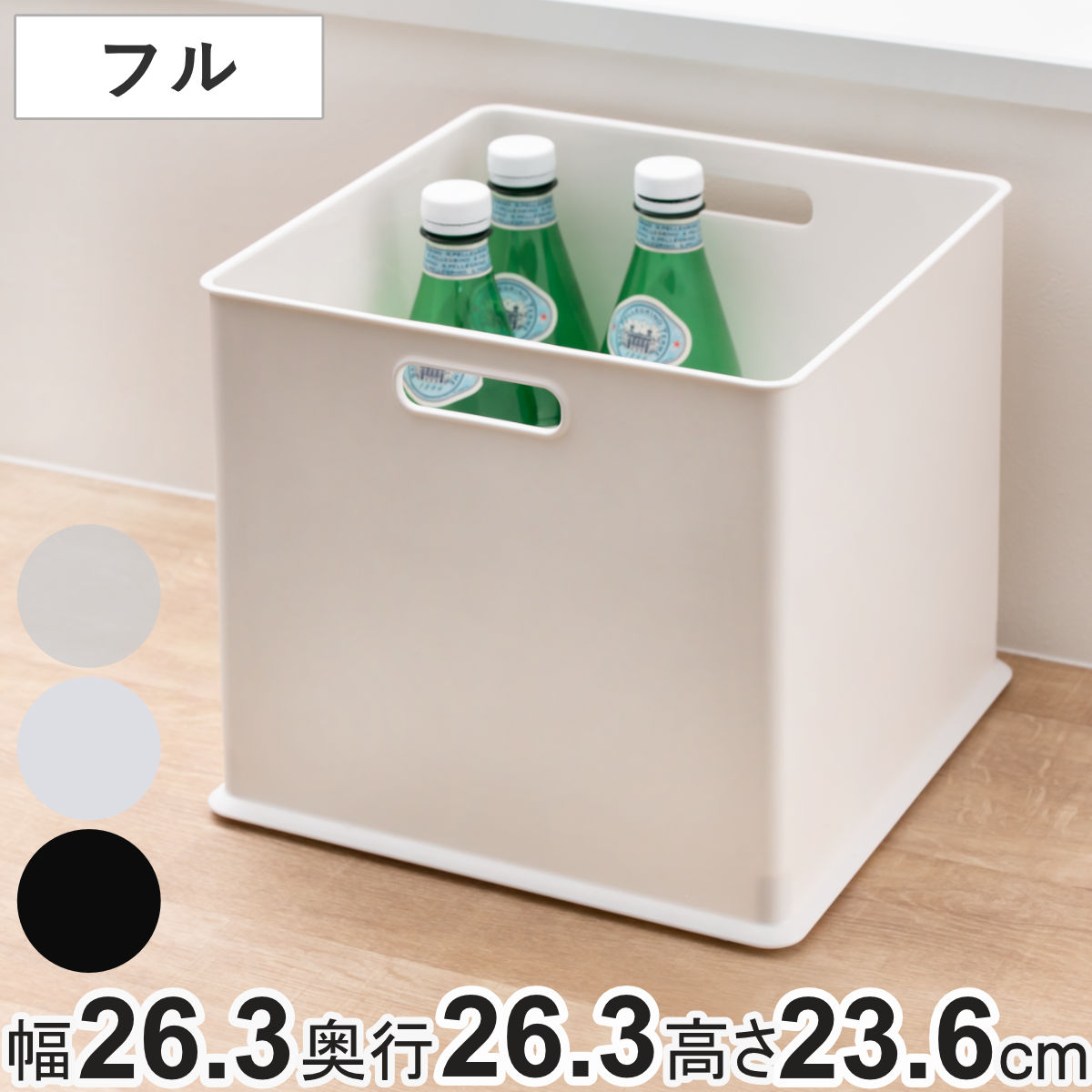 カラーボックス 横置き インナーボックス 収納 フル ナチュラ インボックス プラスチック 日本製 （ 収納ボックス 収納ケース ボックス スタッキング 引き出し 積み重ね BOX おもちゃ収納小物ケース 小物入れ 小物収納 持ち手付き ）【3980円以上送料無料】