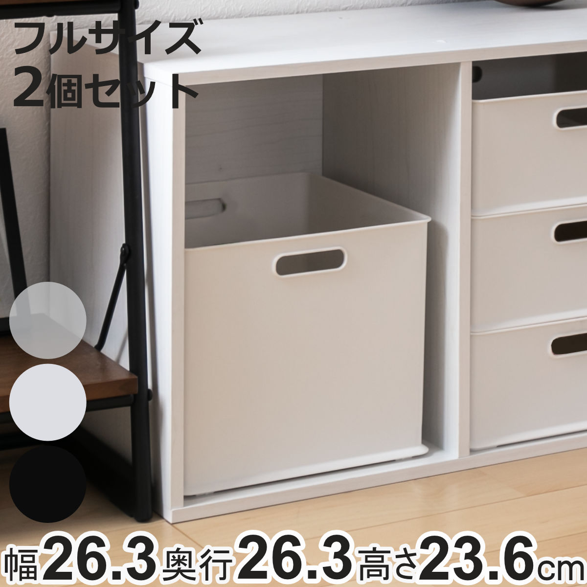 カラーボックス 横置き インナーボックス 収納 フル 2個セット ナチュラ インボックス プラスチック 日本製 （ 収納ボックス 収納ケース スタッキング 積み重ね ボックス おもちゃ収納 小物ケース 小物入れ 小物収納 持ち手付き ）【3980円以上送料無料】