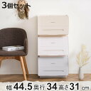 収納ボックス 3個セット 前開き 幅45×奥行34×高さ31cm ソイカラーズ ( 収納ケース フロントオープン フタ付き 収納 フラップ 積み重ね 深型 衣装ケース 衣類 日本製 フラップボックス オープンボックス 洗面所 クローゼット )【3980円以上送料無料】