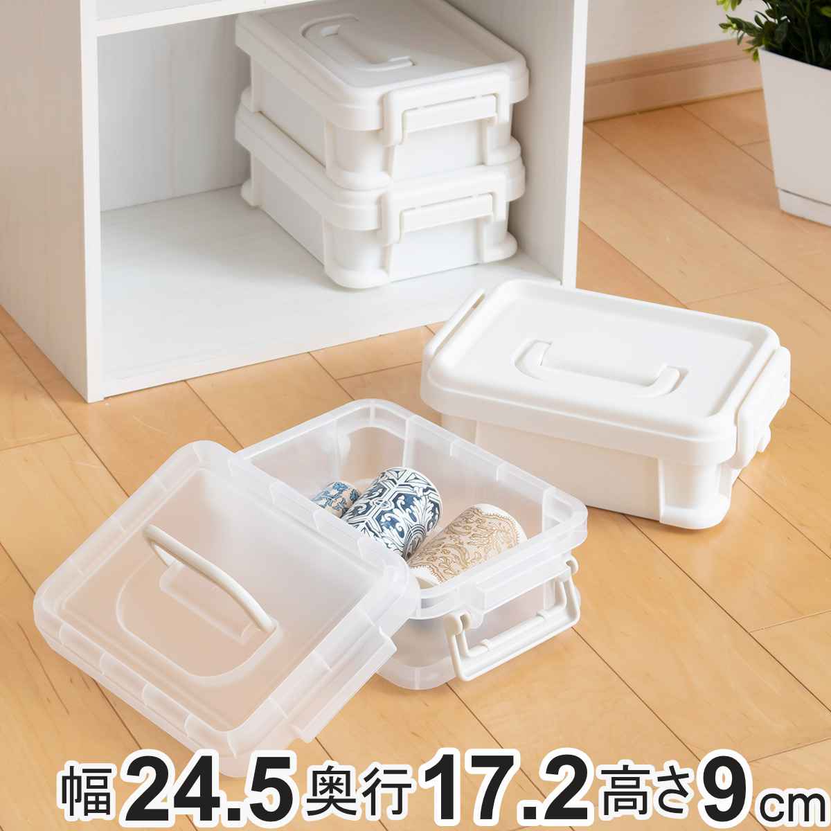 収納ボックス ナチュラトラックス 幅24.5×奥行17.2×高さ9cm 24S フタ付き （ コンテナボックス 収納 持ち手 カラーボックス インナーボックス 日本製 収納ケース 積み重ね 持ち運び 工具 文房具 小物入れ 小物収納 スタッキング ） 【3980円以上送料無料】