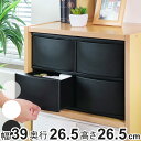 収納ケース 引き出し 幅39×奥行26.5×高さ26.5cm ワイド 深ショート4段 ( 収納ボックス プラスチック 小物 収納 積み重ね スタッキング ナチュ...