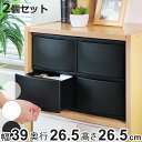 収納ケース 引き出し 幅39×奥行26.5×高さ26.5cm ワイド 深ショート4段 同色2個セット ( 収納ボックス プラスチック 小物 収納 積み重ね スタ...
