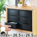 収納ケース 引き出し 幅39×奥行26.5×高さ26.5cm ワイド 浅ショート6段 ( 収納ボックス プラスチック 小物 収納 積み重ね スタッキング ナチュ...