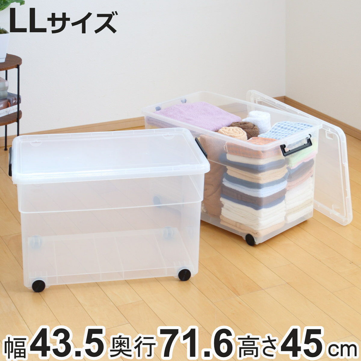 収納ボックス ナチュラ トラックスキャリー 430 LL 幅43.5 奥行71.6 高さ45cm 大