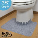 床汚れ防止マット 汚れない 汚さない 吸着 防汚 ( マット トイレマット 防ぐ トイレ 床 ずれない ズレない はじく 防ぐ ) 【3980円以上送料無料】