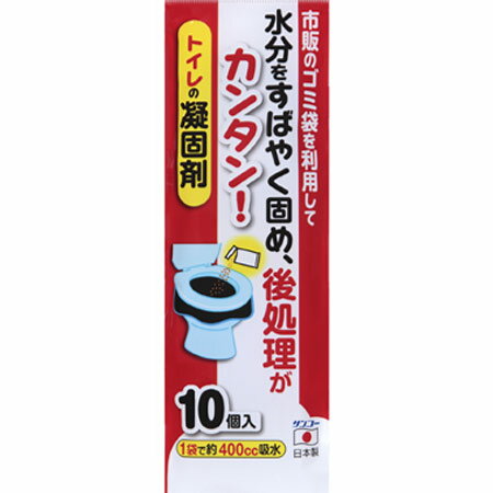 非常用トイレの凝固剤 10個入 （ 簡易トイレ 携帯トイレ 災害用トイレ トイレ 非常用 使い捨て 防災グ..