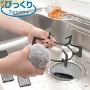 シンク用スポンジ びっくりフレッシュ 抗菌 サトミツボール ( シンク 掃除 スポンジ 水だけ 油汚れ 水アカ キッチン コンロ 吊るせる 丸型 掃除グッズ キ...