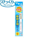 すき間ブラシ スペアのみ びっくりフレッシュ すき間の汚れ落とし ( トイレ掃除 ノズルクリーナー 洗剤不要 交換用 6枚入 ノズル洗浄 ノズル掃除 トイレ 隙...