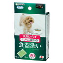 食器洗い ペット用 食器 20枚入り 犬 猫 （ ペット 食器洗い 洗剤不要 水だけ 食器洗浄 清潔 汚れ ヌメリ取り 日本製 使い捨て 20枚 ミニサイズ ペット用 ヌメリ だ液 クリーナー フリーカット 安心 すぐ乾く 衛生的 ） 【3980円以上送料無料】