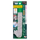 ブラシ びっくり隅っこ網っこブラシ ペット用品 犬 猫 ( ペット用 掃除 ケージ 網 容器 カド 隅 隙間 洗剤不要 水だけ 抗菌糸 日本製 S字フック付き ...