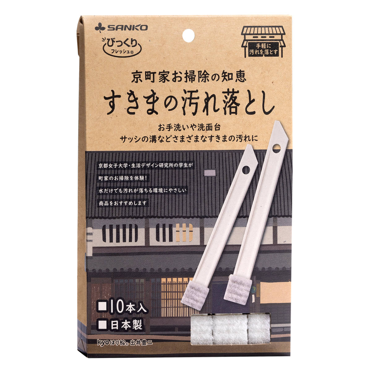隙間ブラシ びっくりフレッシュ 京町家お掃除の知恵 すきまの汚れ落とし 水だけ （ すき間掃除 ブラシ 小さい トイレ掃除 窓掃除 水回り掃除 隙間掃除 掃除グッズ 清掃用品 便利グッズ ）【3980円以上送料無料】 colorfulbox-10164874 お弁当グッズのカラフルボックス サンプル画像3
