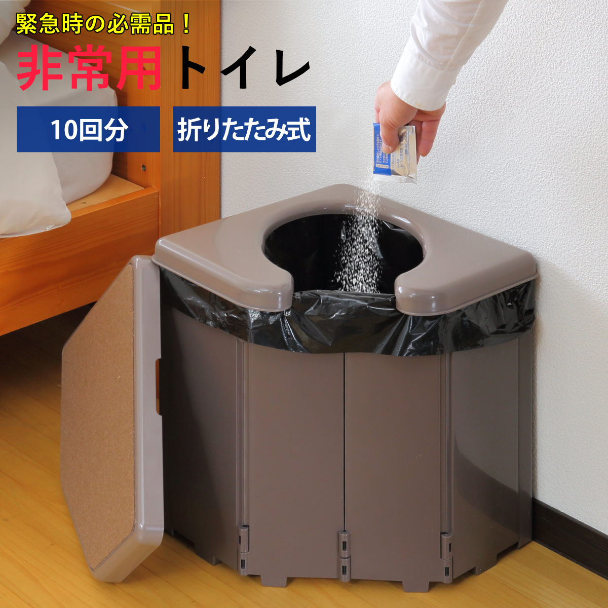 簡易トイレ 腰掛可能 ポーダブルコーナー トイレ 防災用品 （ 非常用トイレ 災害用品 防災グッズ スツール 玄関チェア 災害 非常用 凝固剤 防災 洗える 玄関 寝室 椅子 イス シンプル 簡易 防災用トイレ 災害時 緊急時 持ち運び ）【3980円以上送料無料】 colorfulbox-10052339 お弁当グッズのカラフルボックス パッケージ画像