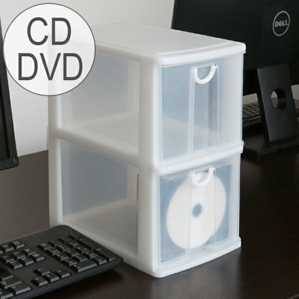 CD DVDケース 幅19×奥行27×高さ33cm A5 2段 CD DVD 収納ケース （ A5サイズ 収納 ラック ケース レターケース CDケース DVDケース CD用 DVD用 ゲームソフト ケース ボックス レターラック 引き出し 収納ボックス ） 【3980円以上送料無料】