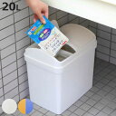 ゴミ箱 20L 分別 ふた付き スイング式 リビング ( ごみ箱 20リットル スイング 蓋つき 四角 洗面所 子供部屋 分別ゴミ箱 2分別 ミニ ダストボック...