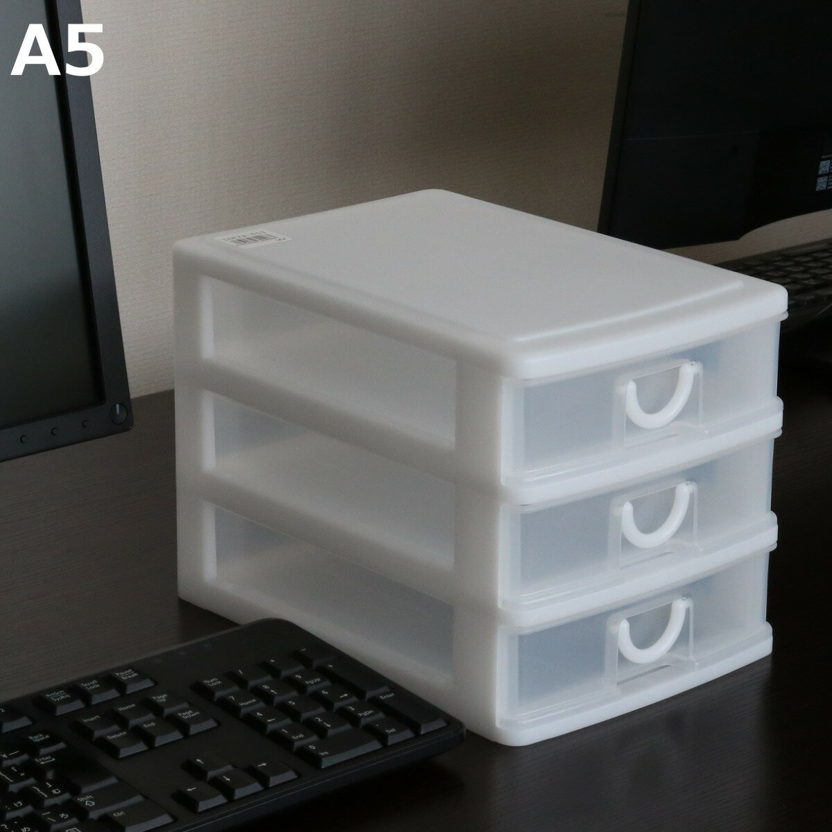 レターケース 幅18.2×奥行26.5×高さ19cm A5 3段 浅型 収納ケース ( 引き出し A5サイズ 収納 ラック ケース レターラック 収納ボックス ...