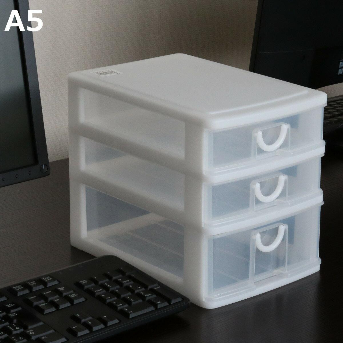 レターケース 幅18.2×奥行26.5×高さ21.8cm A5 3段 浅型2段 深型1段 収納ケース ( 引き出し A5サイズ 収納 ラック ケース レターラッ...