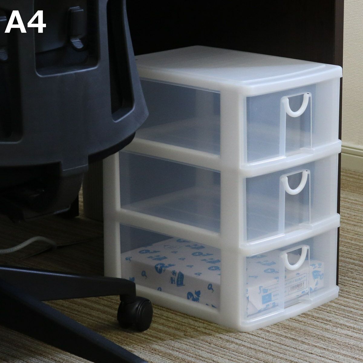 レターケース 幅25.2×奥行35×高さ41.2cm A4 3段 深型 収納ケース ( 引き出し A4サイズ 収納 ラック ケース レターラック 収納ボックス ...